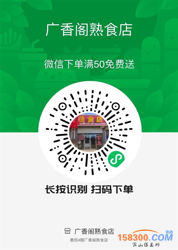 广香阁熟食店全城免费送货